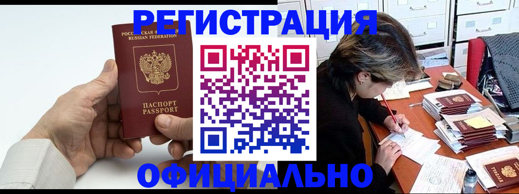 прописка для кредита в Гуково