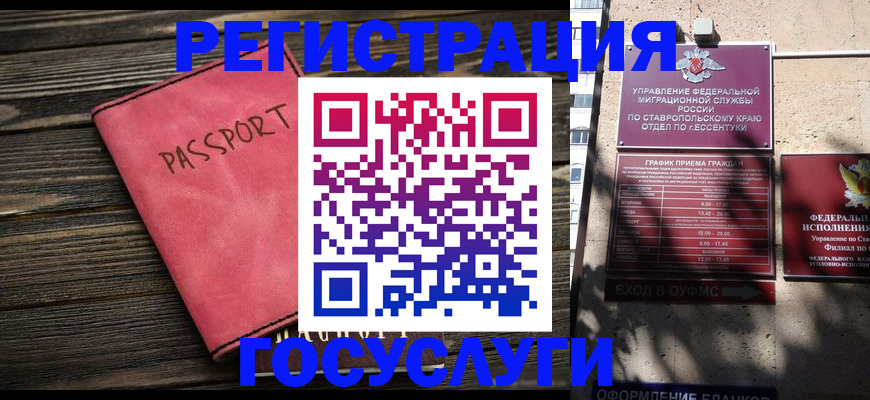 прописка штамп в Гуково