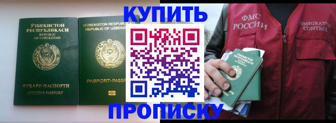 где прописаться в Гуково